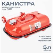 Канистра металлическая SKYWAY 5л горизонтальная антикоррозийное покрытие, оцинкованная
