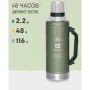 Термос бытовой,вакуумный(для напитков), тм «Арктика», 2200 мл, арт. 106-2200Р (зеленый)