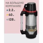 Термос бытовой, вакуумный, питьевой тм «Арктика», 2200 мл, арт.110-2200 (красный)