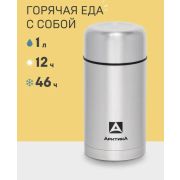 Термос вакуумный,бытовой с широким горлом тм «Арктика», 1000 мл,арт. 301-1000