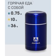 Термос вакуумный,бытовой с широким горлом тм «Арктика», 750 мл,арт. 302-750 (синий)