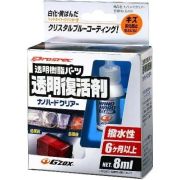 Покрытие для фар и прозрачного пластика Nano Hard Clear, 8мл